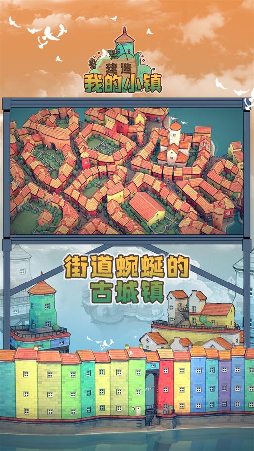 建造我的小镇无广告版截图(4)