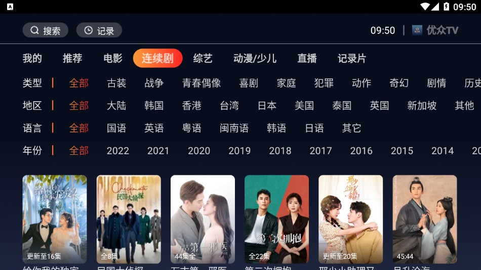 优众TV去授权去广告版截图(2)