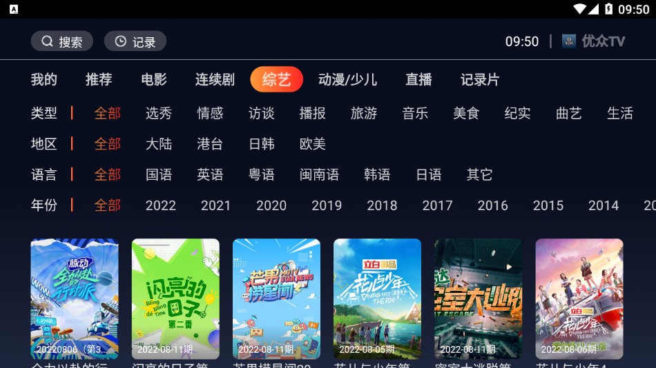 优众TV去授权去广告版截图(4)