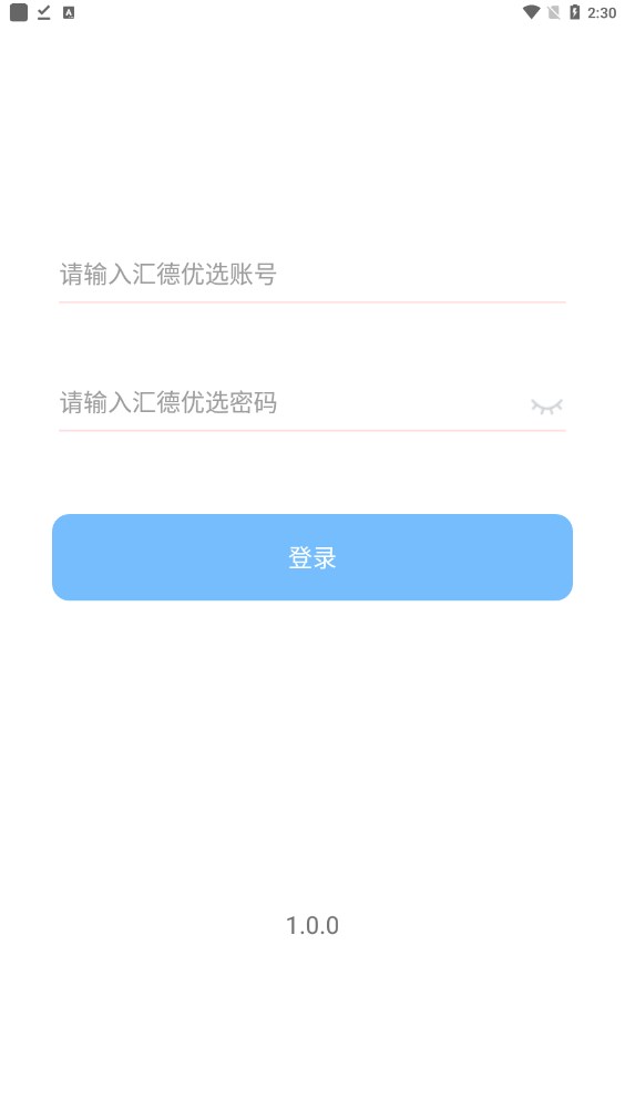 汇德优选截图(1)