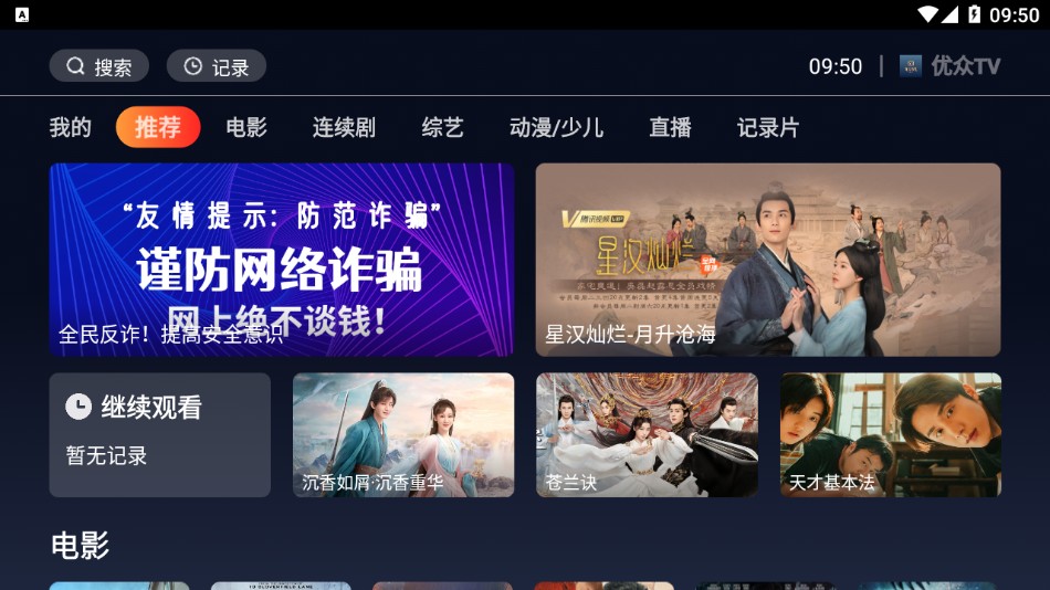 优众TV1.0.6版新壳截图(1)