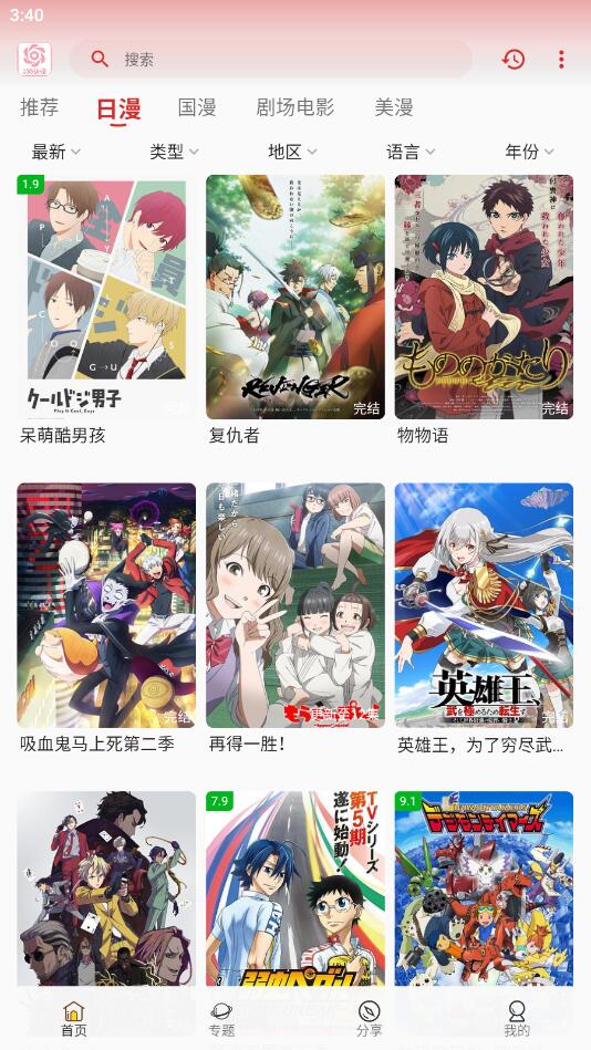 233动漫2.8.6版本截图(4)