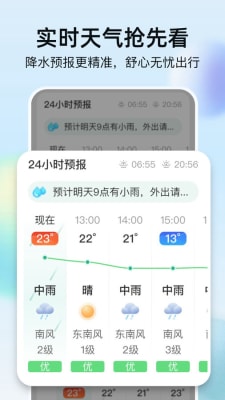 竹雨天气截图(2)