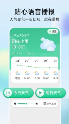 竹雨天气截图(4)