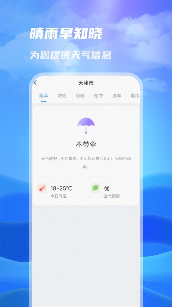 一号天气截图(1)