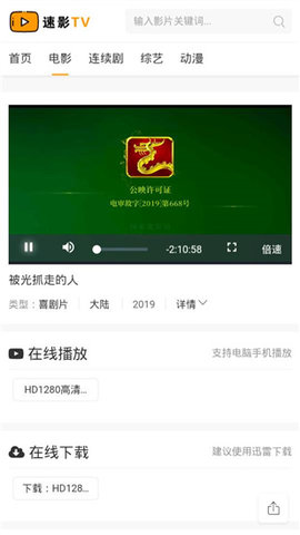 速影TV电视版截图(4)