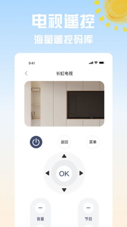 点点电视遥控器截图(2)