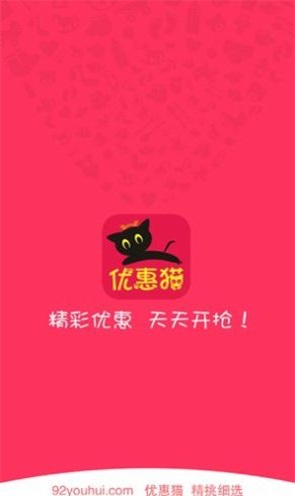 优惠猫截图(3)