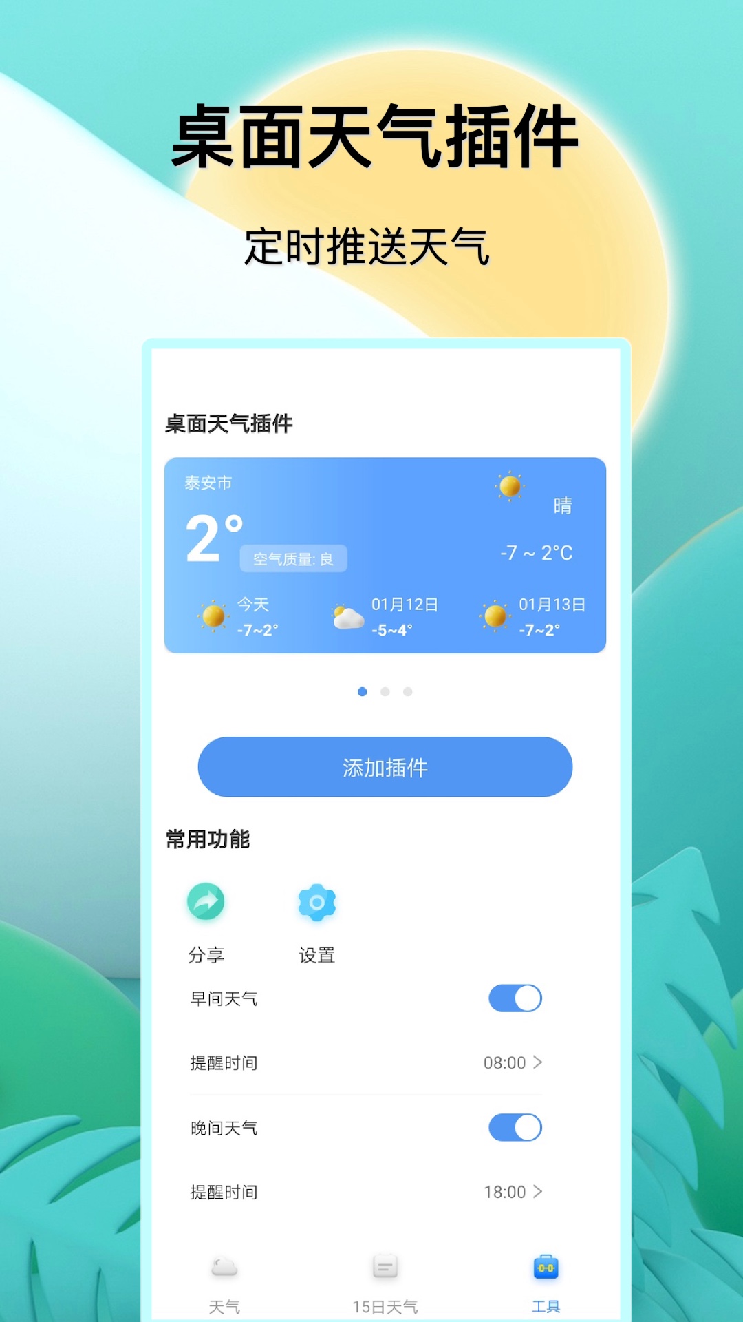 天气预报王截图(2)