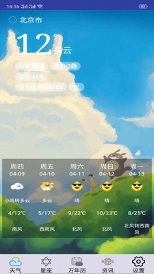 墨墨天气通截图(1)