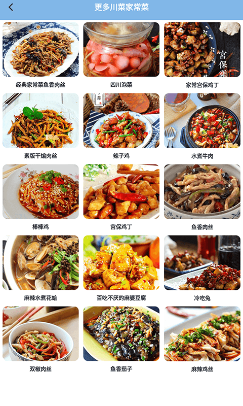 随食菜谱截图(1)