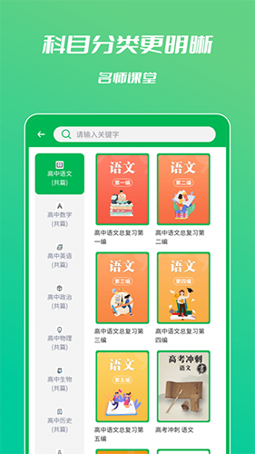 中学名师课堂截图(1)