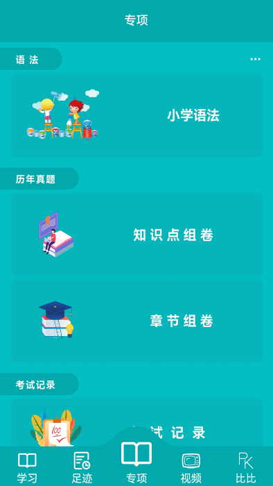 鲸奇英语截图(3)