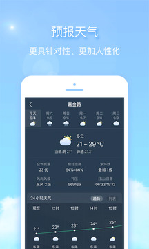 天气君截图(4)