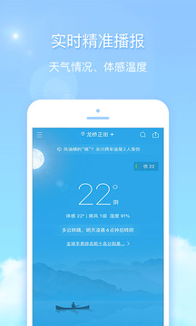 天气君截图(1)