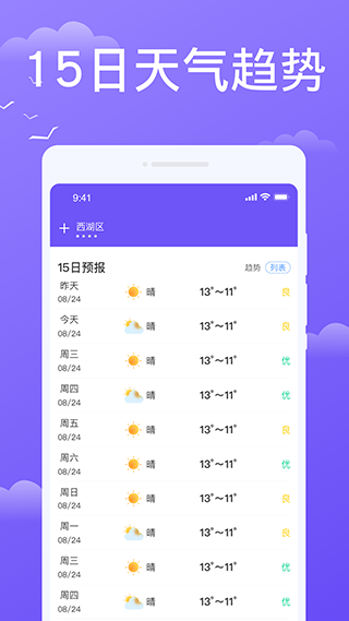 快看天气截图(2)