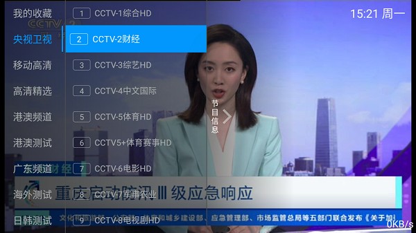 派TV电视版截图(3)