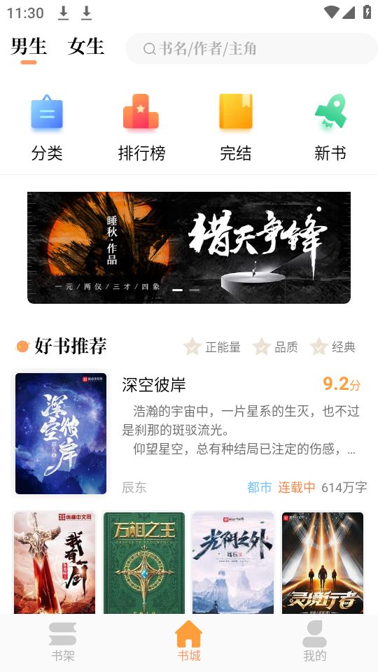 青羽阅读3.6.0版截图(1)