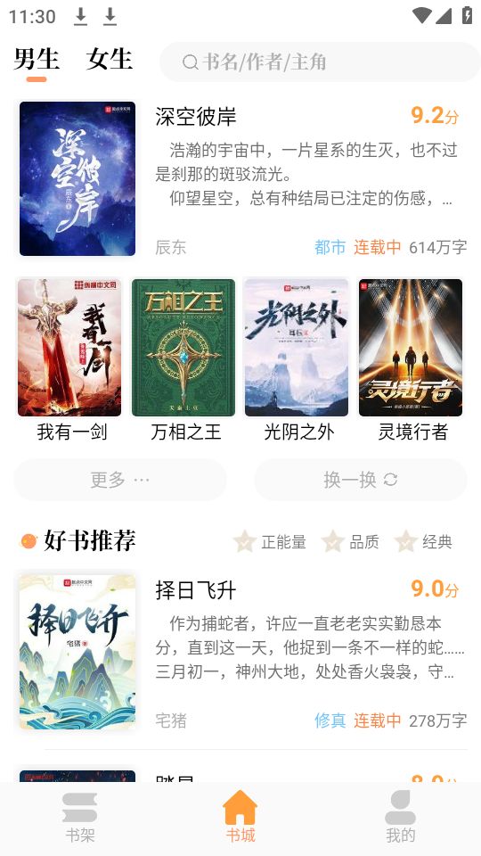 青羽阅读3.6.0版截图(2)