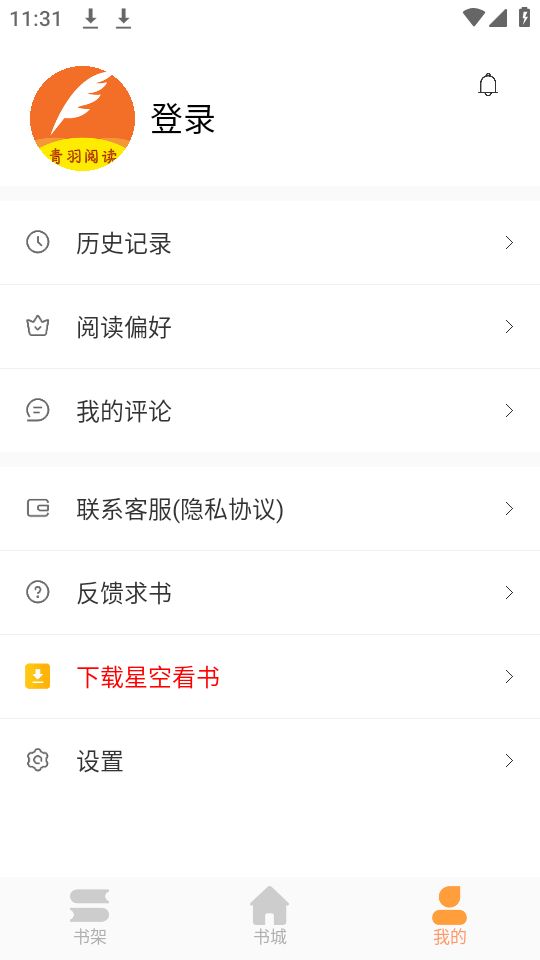 青羽阅读3.6.0版截图(3)