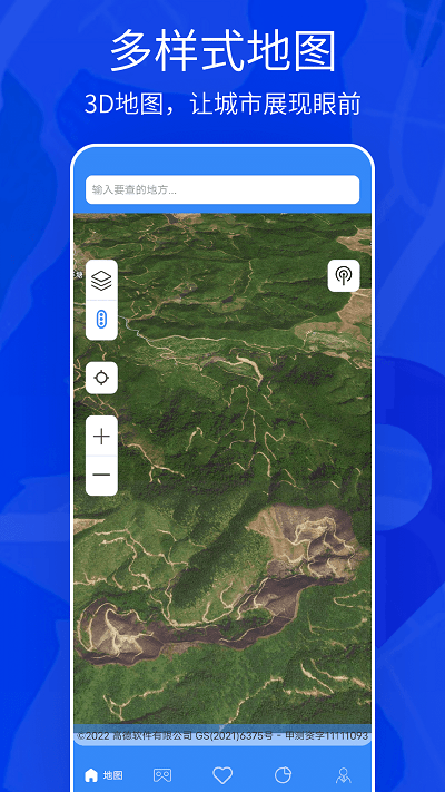 天眼3D实景地图截图(2)