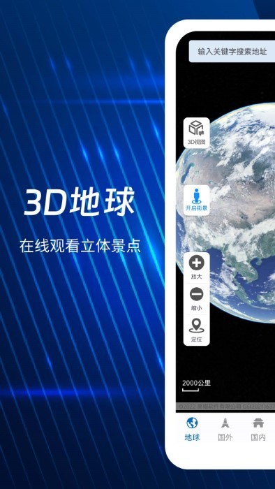 奥维3D全景地图截图(1)