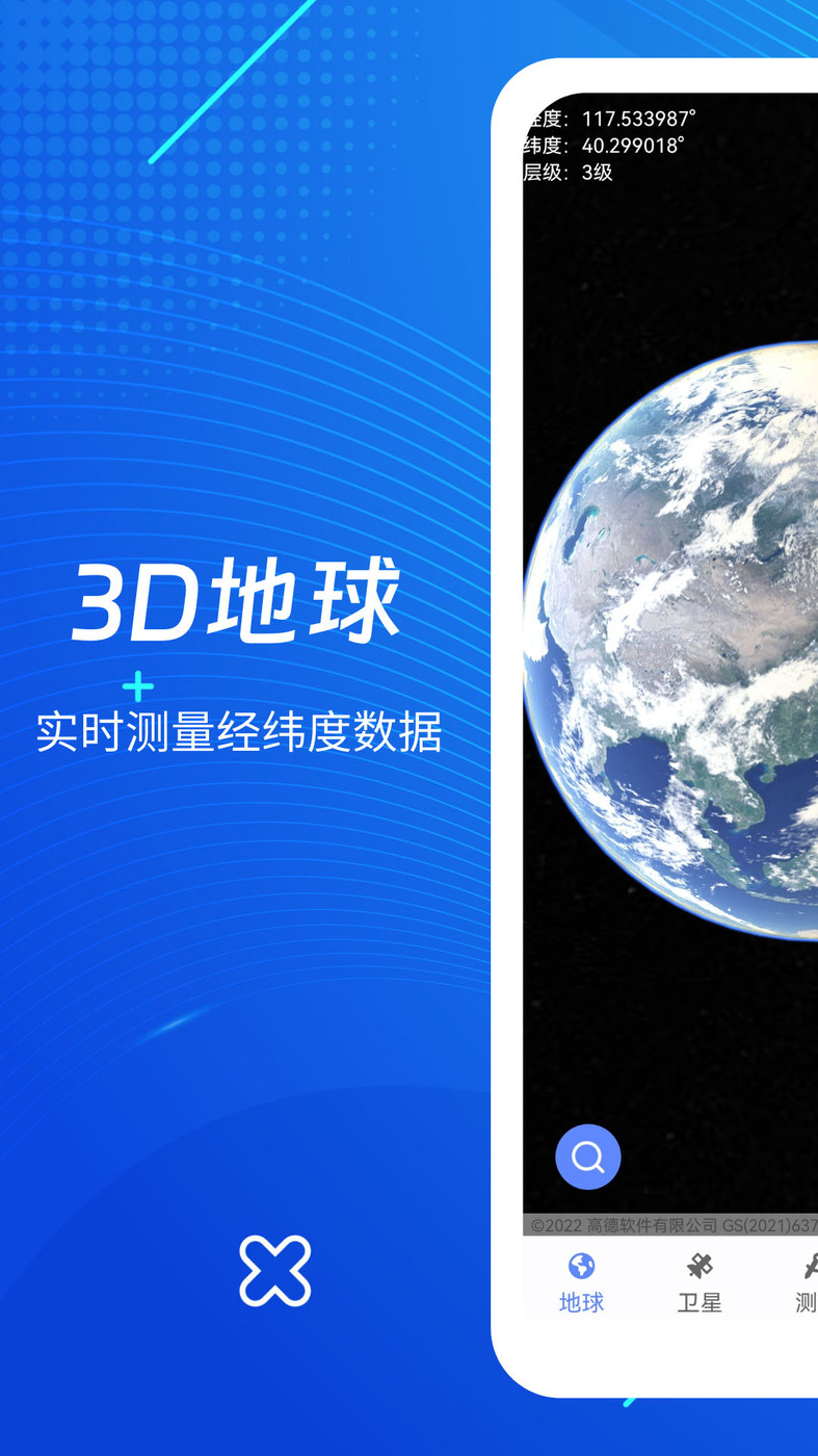 天眼3D高清地图截图(3)