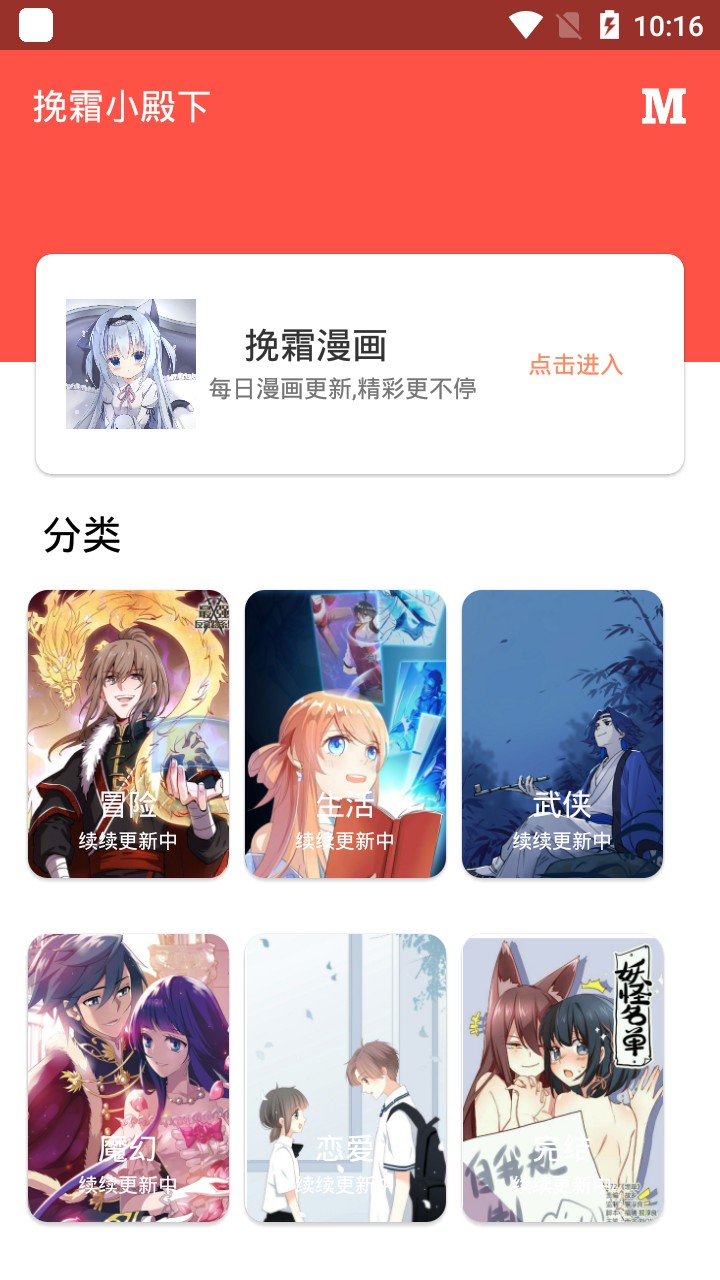 挽霜漫画免会员版截图(1)