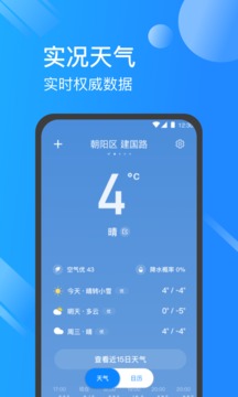 日历天气通截图(2)