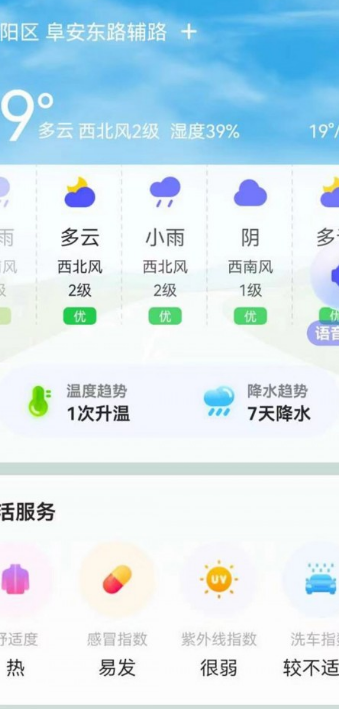 实用天气截图(3)