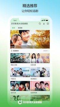 天天影视大全无广告版截图(1)