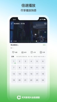 天天影视大全无广告版截图(3)