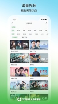 天天影视大全旧版截图(1)