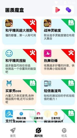 画质魔盒专用版截图(1)