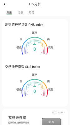 华思健康管理截图(2)