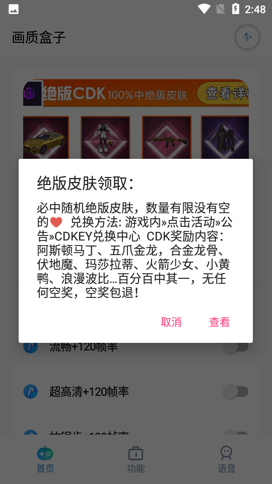 画质盒子极清144帧版截图(2)