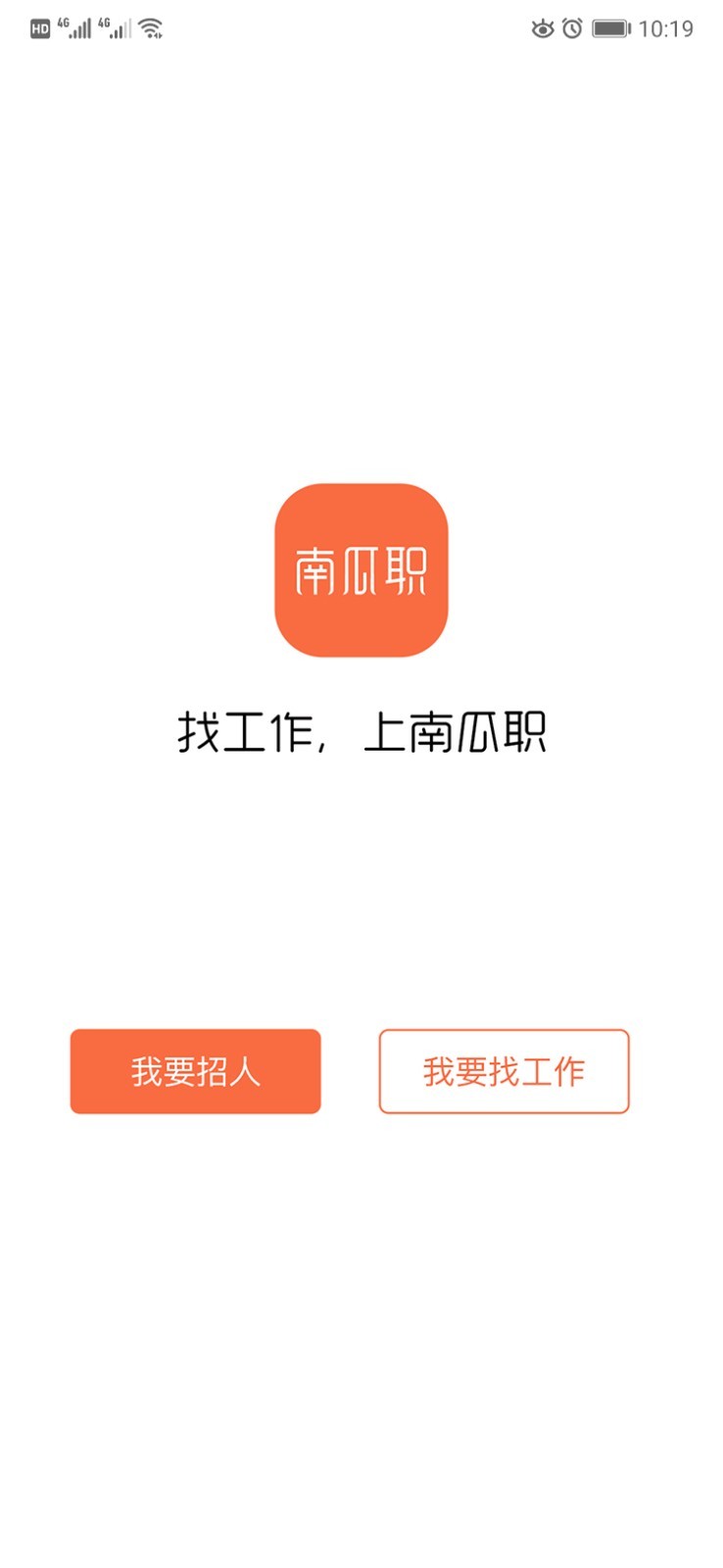 南瓜职截图(3)