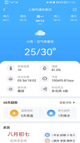 青芒天气截图(4)