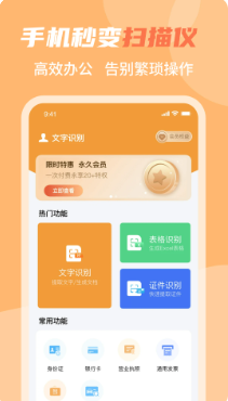 OCR文字识别截图(1)