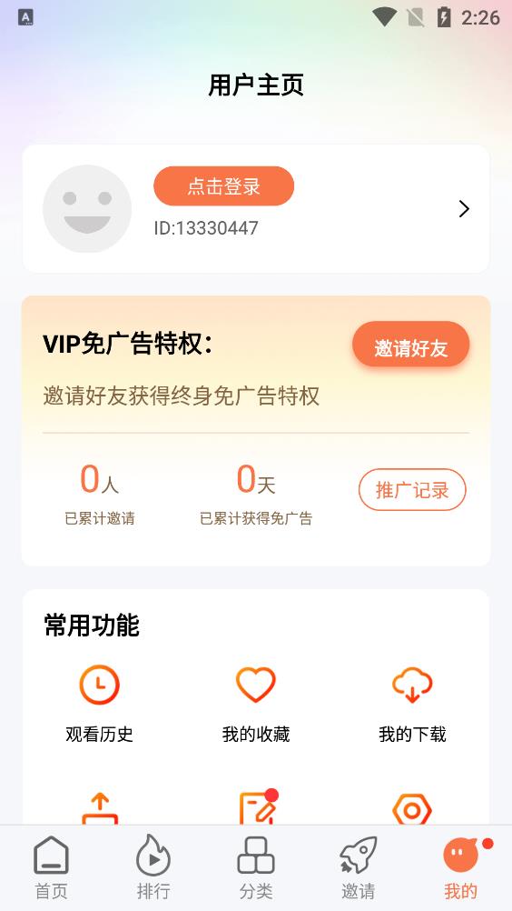 橘柑视频免费版截图(3)