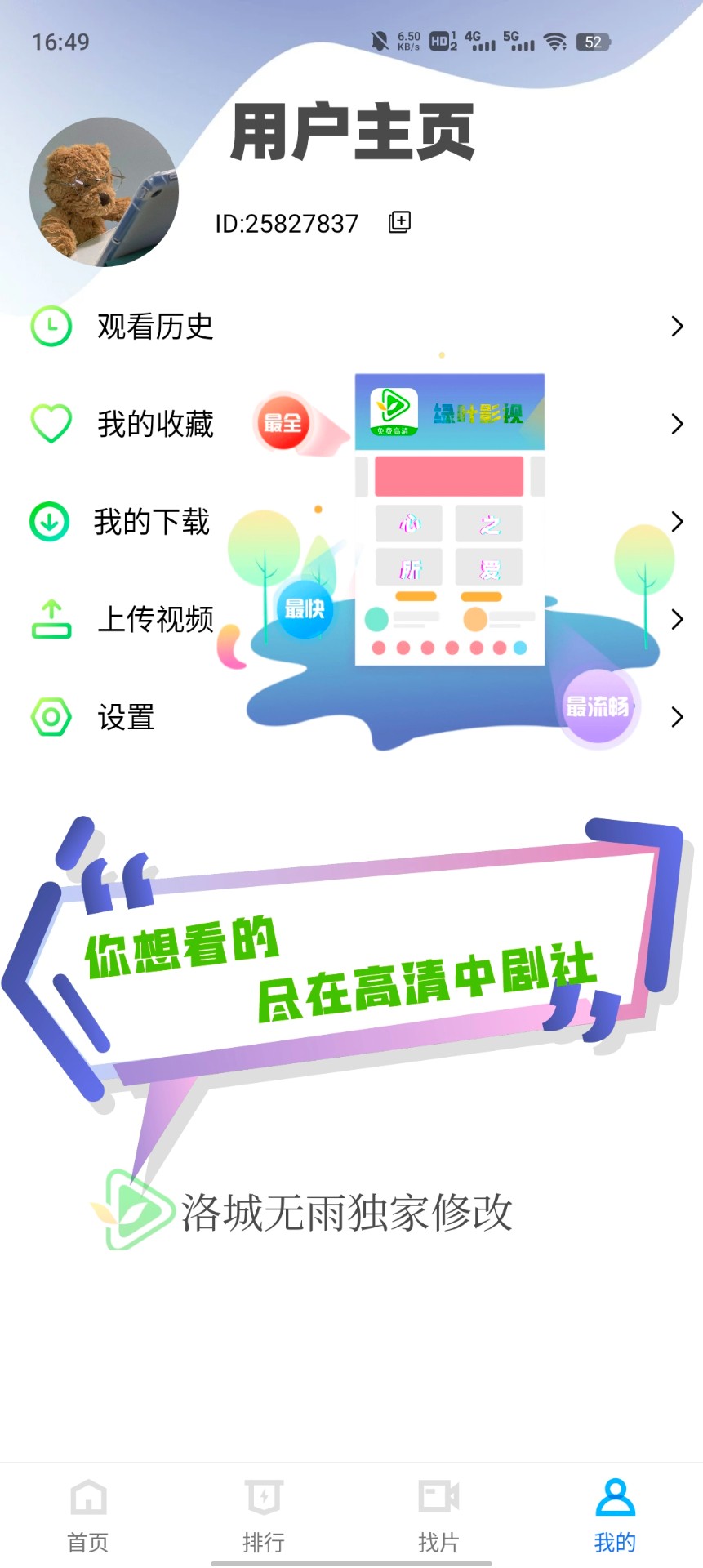 绿叶影视正版截图(4)