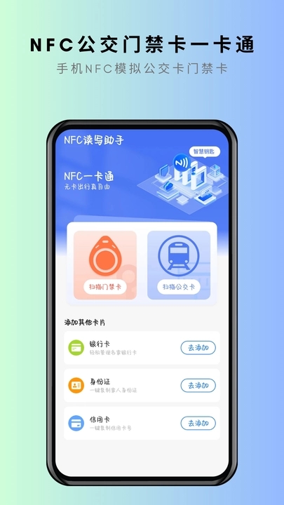 NFC卡片克隆截图(3)