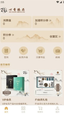 心香臻品截图(1)