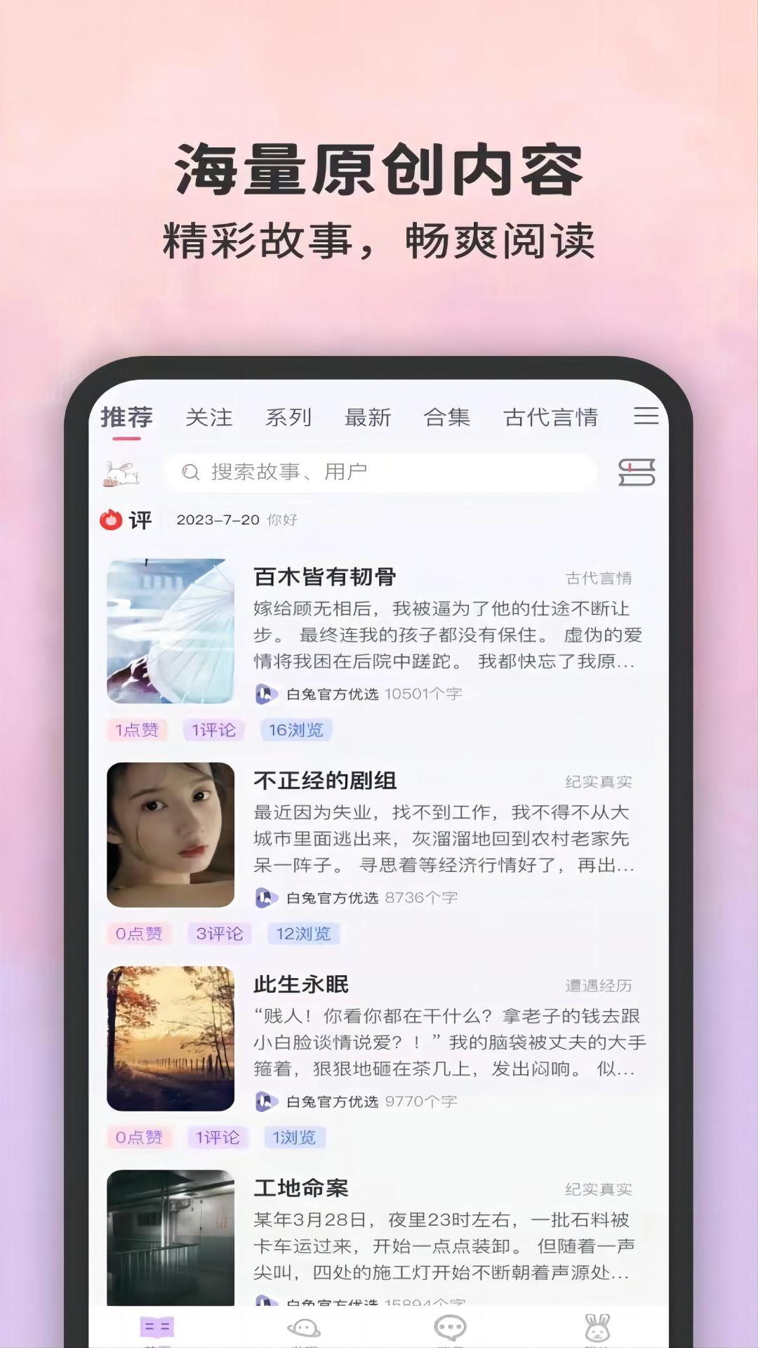 白兔阅读截图(3)