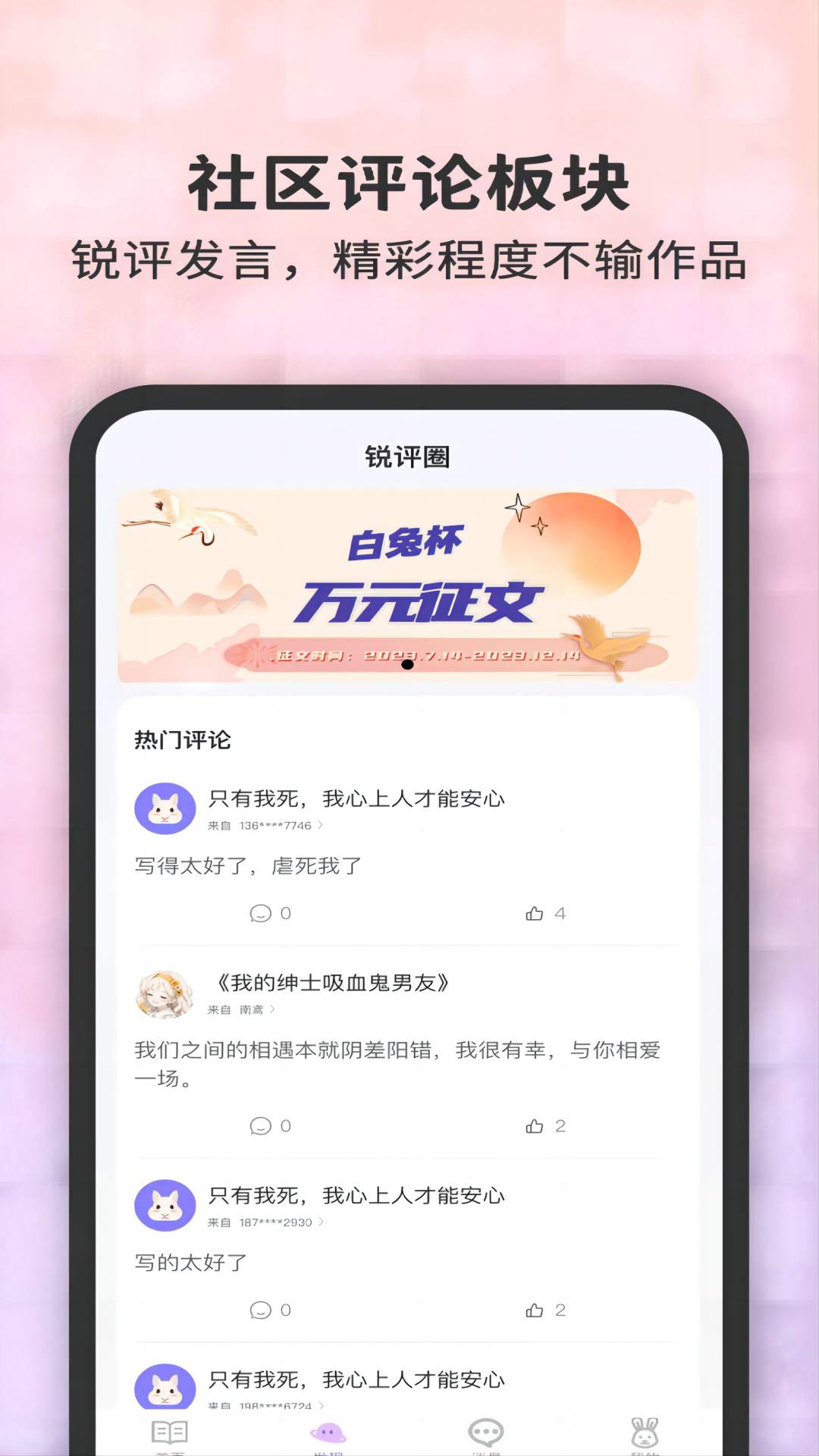 白兔阅读截图(2)