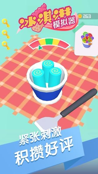 冰淇淋模拟器手机版截图(3)