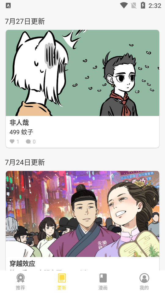 360漫画免费正版截图(2)