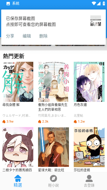 JK漫画免登录版截图(1)