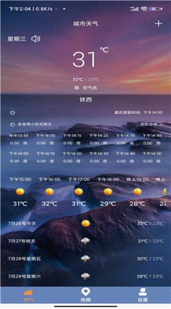 及时天气预报截图(3)