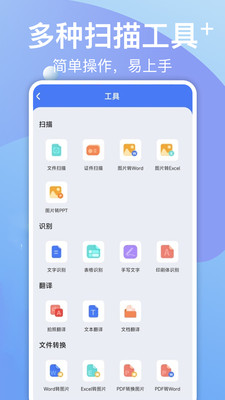 万能扫描助手截图(1)